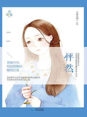 cover image of 怦然